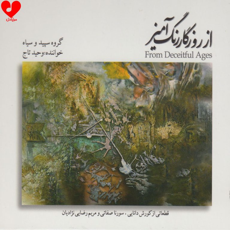شراب تلخ cover